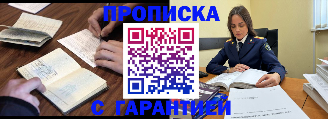 прописка для работы в Дорогобуже