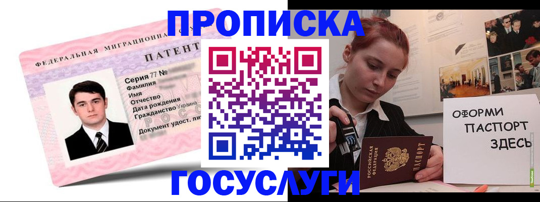 временная регистрация недорого в Дорогобуже