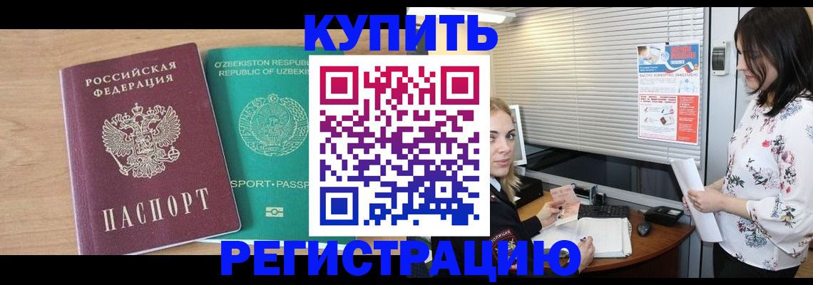 прописка 2025 в Дорогобуже