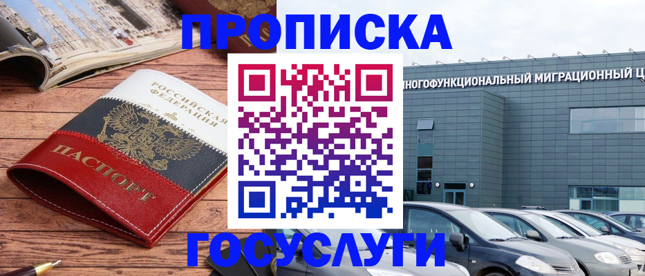 временная регистрация собственник в Дорогобуже